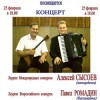 Концерт в День рождения Михаила Абакумова Концерт в День рождения Михаила Абакумова