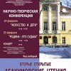 Вторые открытые Абакумовские чтения, Коломна Вторые открытые Абакумовские чтения, Коломна