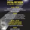 noch_muzeev_kolomna