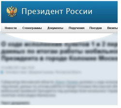 Сайт президента России