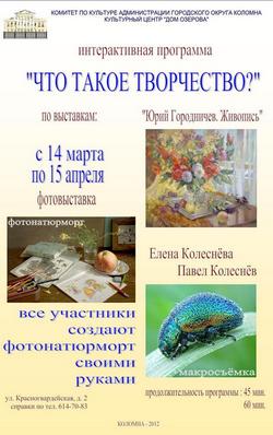Интерактивная программа "Что такое творчество?"