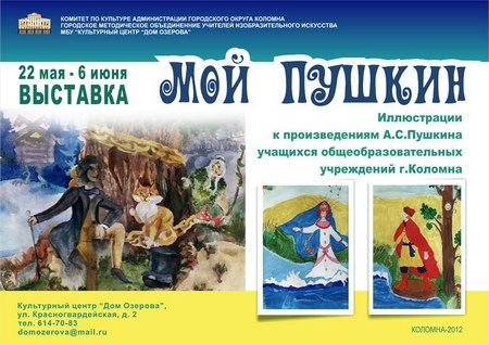 Moi-Pushkin_Afisha