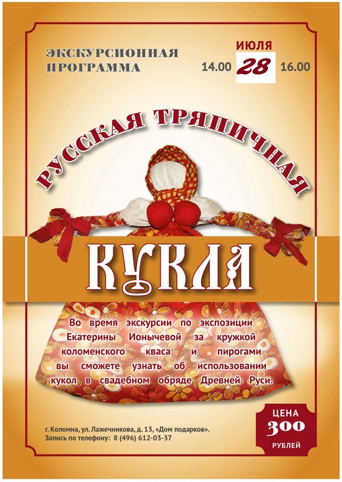 Русская тряпичная кукла