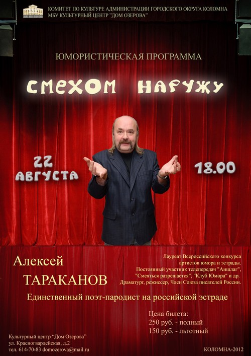 Смехом наружу