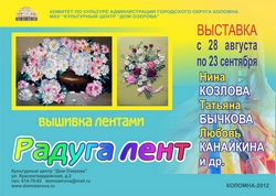 Радуга лент