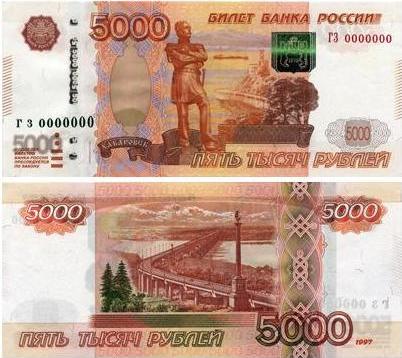 kolomna_5000_roubles
