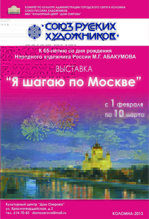 Выставка Я шагаю по Москве