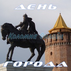 день города