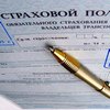 страховка, полис страховка, полис