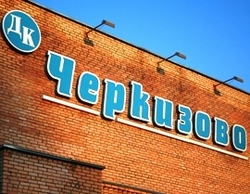 черкизово черкизово