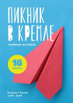пикник в кремле