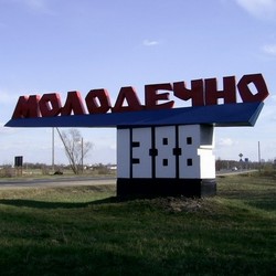 Молодечно Молодечно
