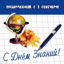1 сентября день знаний 1 сентября день знаний