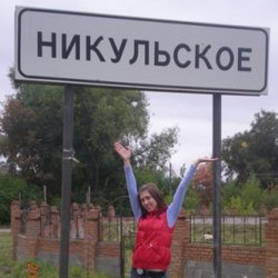 Никульское Никульское