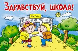 школа школа