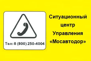 автодор знак телефон автодор знак телефон