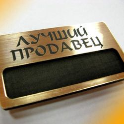 лучший продавец лучший продавец
