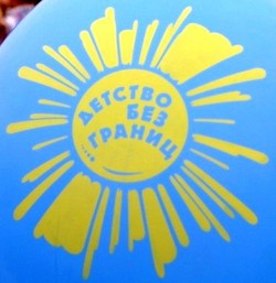 Детство без границ Детство без границ