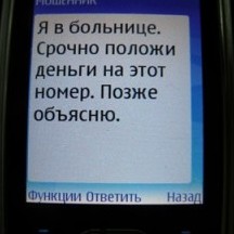 телефонный мошенник телефонный мошенник