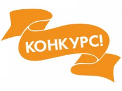 конкурс конкурс