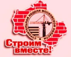 строительная неделя строительная неделя