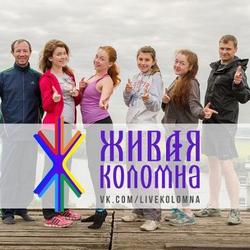 Живая Коломна