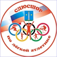 лёгкая атлетика