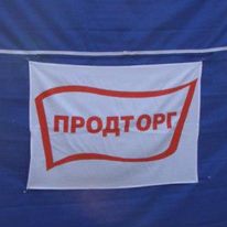 продтовары продторг продтовары продторг