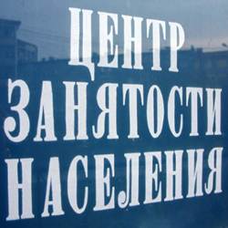 центр занятости центр занятости
