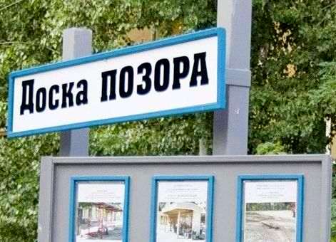 kolomna-doska-pozora