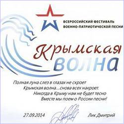 крымская волна крымская волна