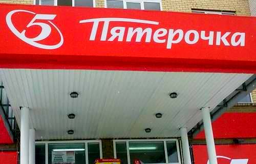 пятёрка пятёрочка пятёрка пятёрочка