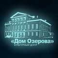 дом озерова коломна дом озерова коломна