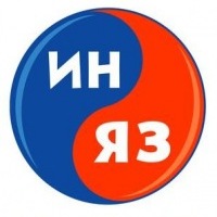 иняз иностранные языки в коломне иняз иностранные языки в коломне