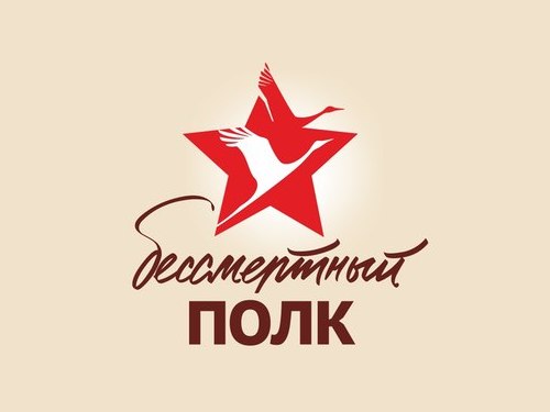бессмертный полк бессмертный полк