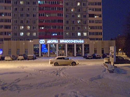 загс в коломне загс в коломне
