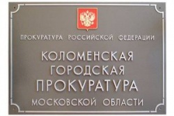 прокуратура прокуратура