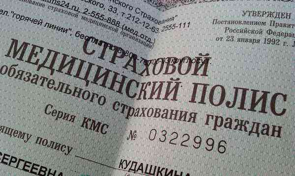 полис ОМС страхование полис ОМС страхование