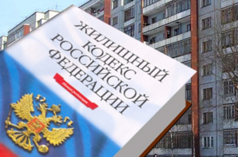 zhilishchnyy_kodeks_rf_2015.jpg