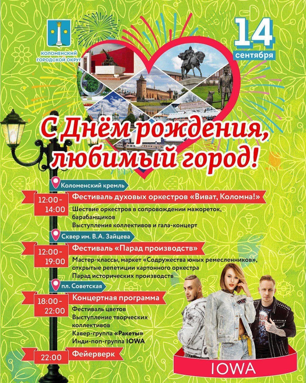 Мэр Коломны: Дорогие земляки! Завтра Коломна отметит День города. Приглашаю всех на праздник!
… #Коломна