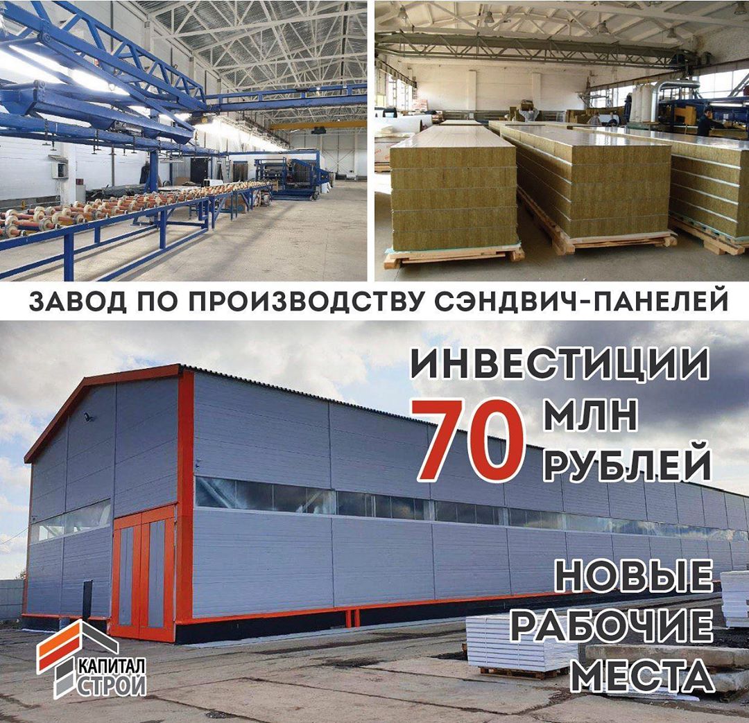 Мэр Коломны: В поселке Сергиевский готовится к запуску завод по производству сэндвич-панелей. Поми… #Коломна