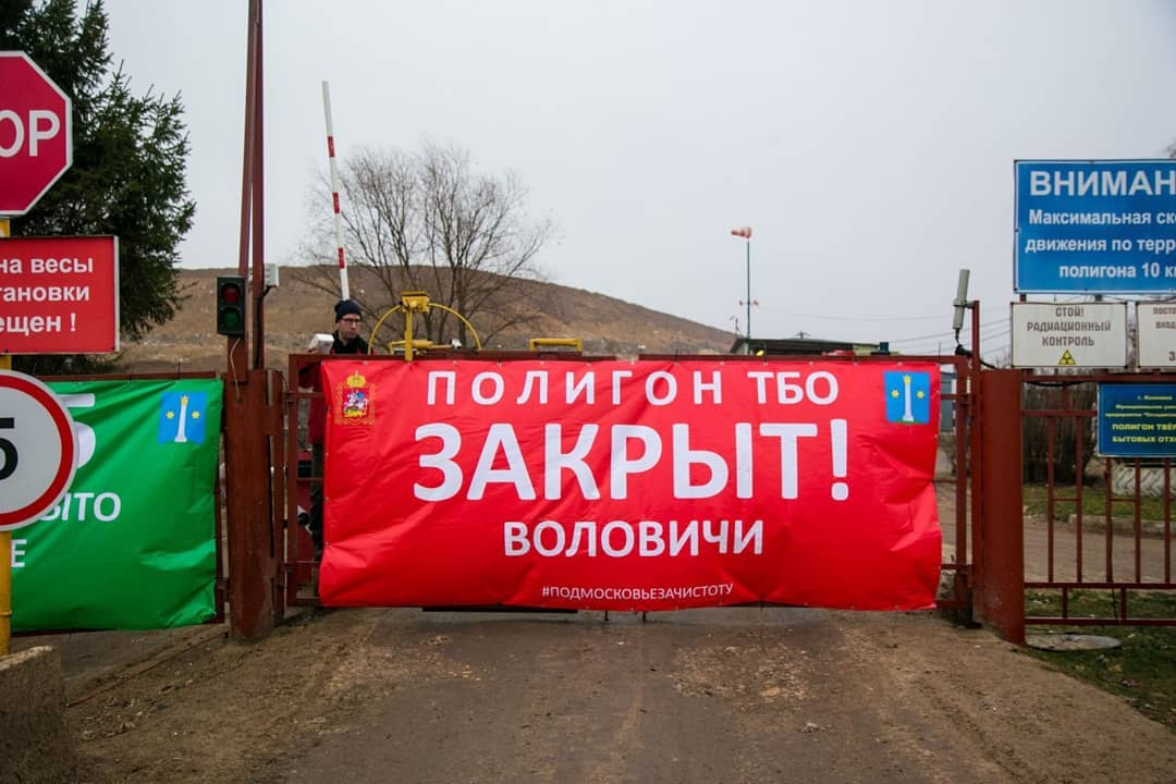 Мэр Коломны: Полигон «Воловичи» закрыт, бетонные блоки на въезде — символ этого закрытия, и вместе… #Коломна