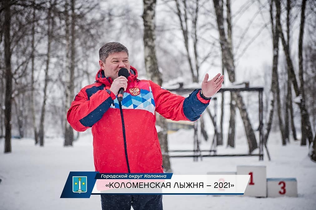 Мэр Коломны: «Коломенская лыжня» прошла сегодня в парке 50-летия Октября. Традиционно это одн… #Коломна