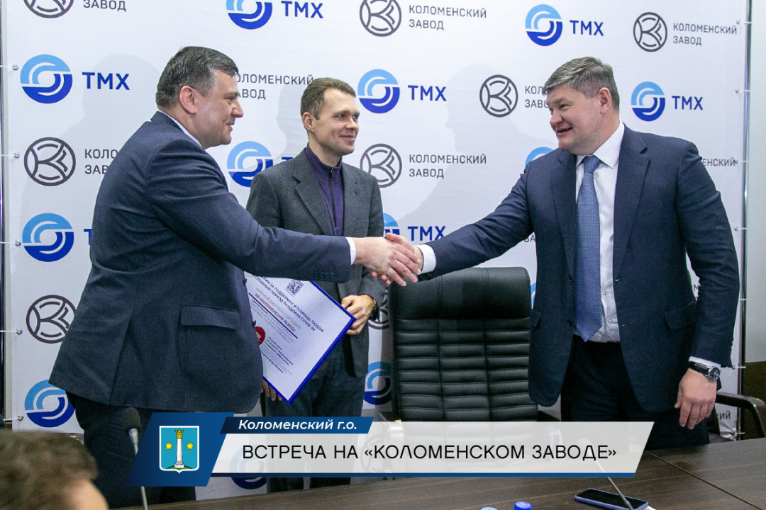 Мэр Коломны: С первым зампредом Мособлдумы Никитой Чаплиным посетили одно из старейших предпр… #Коломна