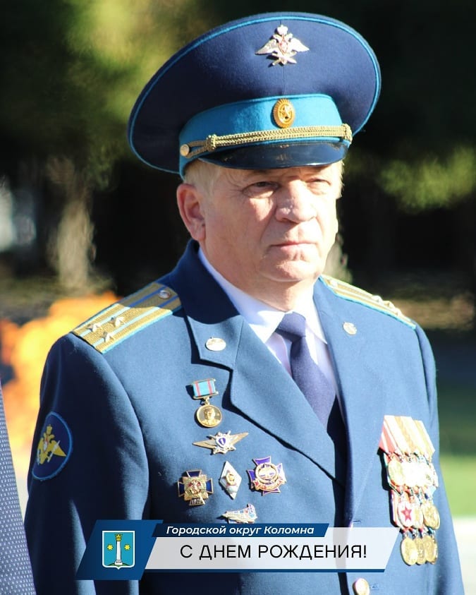 Мэр Коломны: Сегодня день рождения отмечает кадровый офицер, депутат Совета депутатов Городск… #Коломна