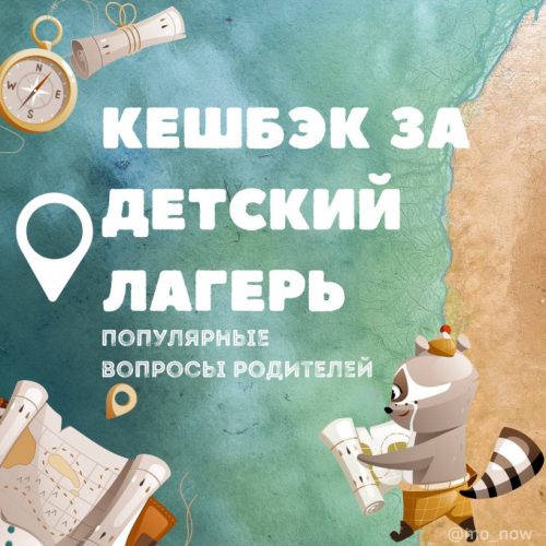 Как работает программа детского кешбэка