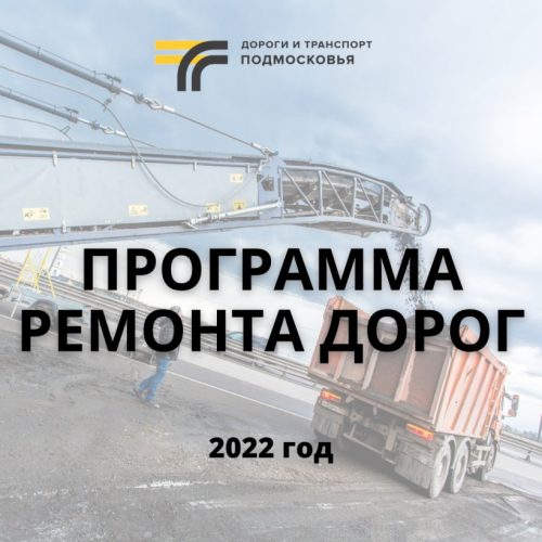 На портале «Добродел» стартовал сбор предложений по ремонту дорог на 2023 год