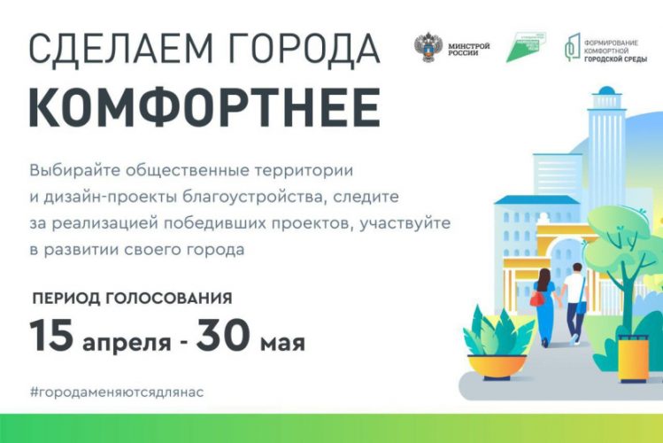 Жители Подмосковья голосуют за объекты благоустройства на федеральном портале Жители Подмосковья голосуют за объекты благоустройства на федеральном портале