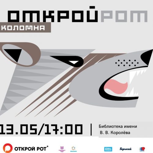 Чемпионат мира по чтению вслух на русском языке «Открой рот» пройдёт в Центральной городской библиотеке им В.В. Королёва! Чемпионат мира по чтению вслух на русском языке «Открой рот» пройдёт в Центральной городской библиотеке им В.В. Королёва!