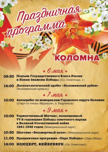 День города коломна 2024 программа